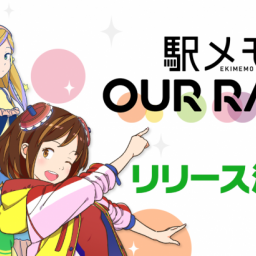 EKIMEMO! Our Rails